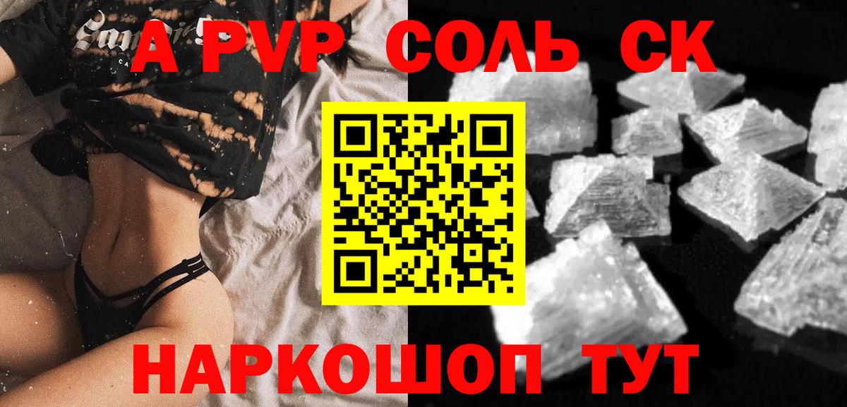 Торжок  Alfa_PVP  A-PVP Crystall  A PVP СК  Вход с VPN  Alpha-PVP СК КРИС 