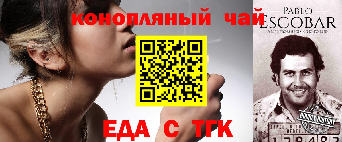 Еда ТГК конопля  Вход с VPN  Торжок 