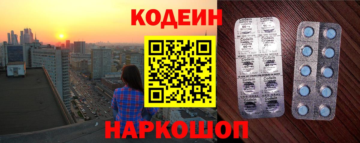 Кодеиновый сироп Lean напиток Lean (лин) Торжок