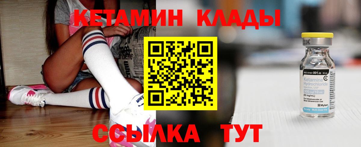 Кетамин ketamine Торжок