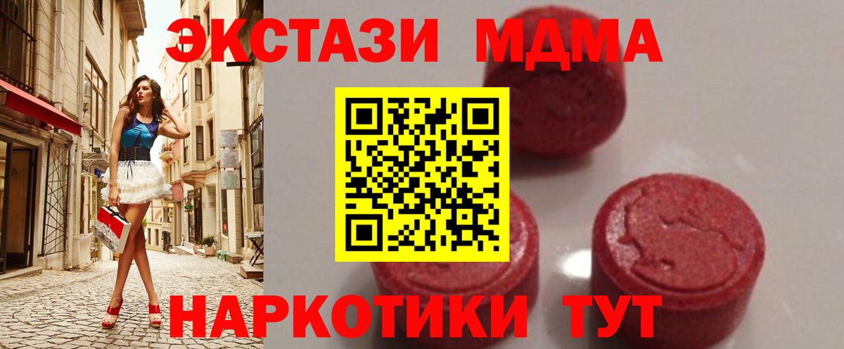 МДМА кристаллы Торжок