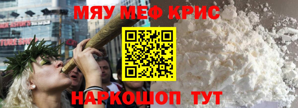 Мефедрон  Торжок