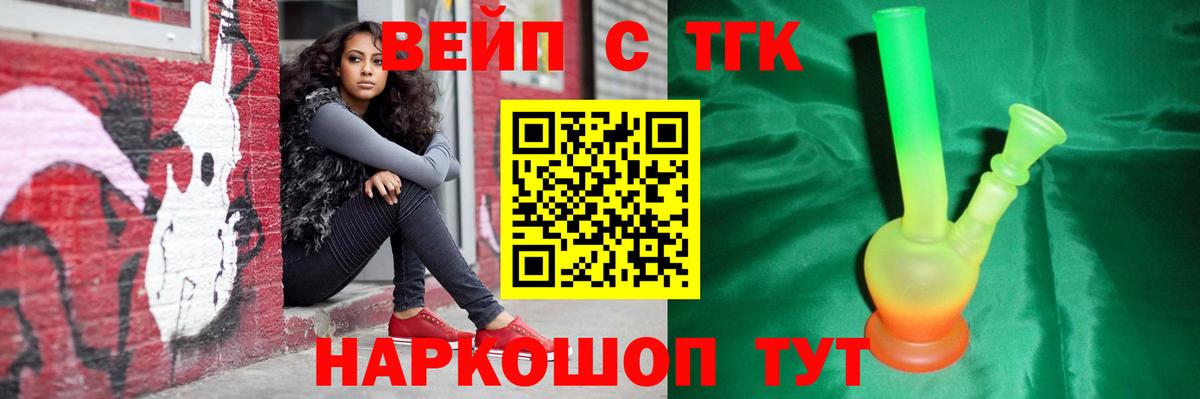 Торжок  Дистиллят ТГК вейп с тгк  Вход с VPN 